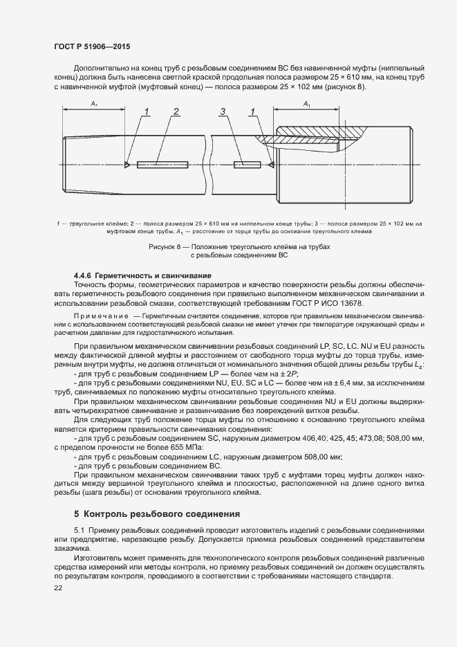 Страница 26 ГОСТ Р 51906-2015