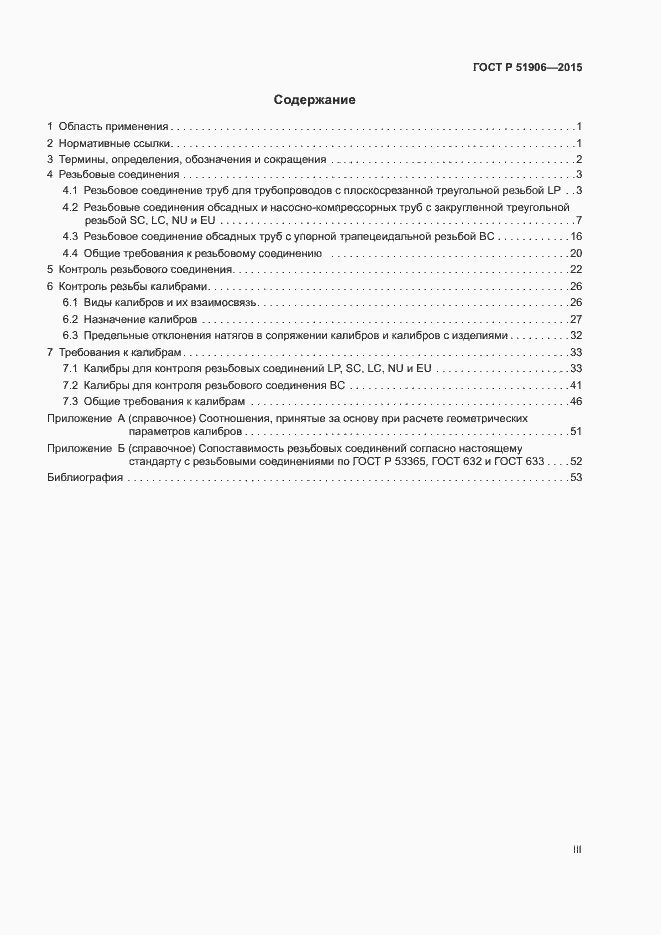 Страница 3 ГОСТ Р 51906-2015