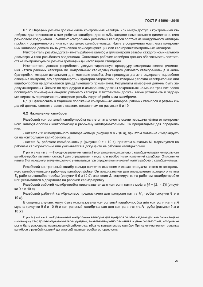 Страница 31 ГОСТ Р 51906-2015