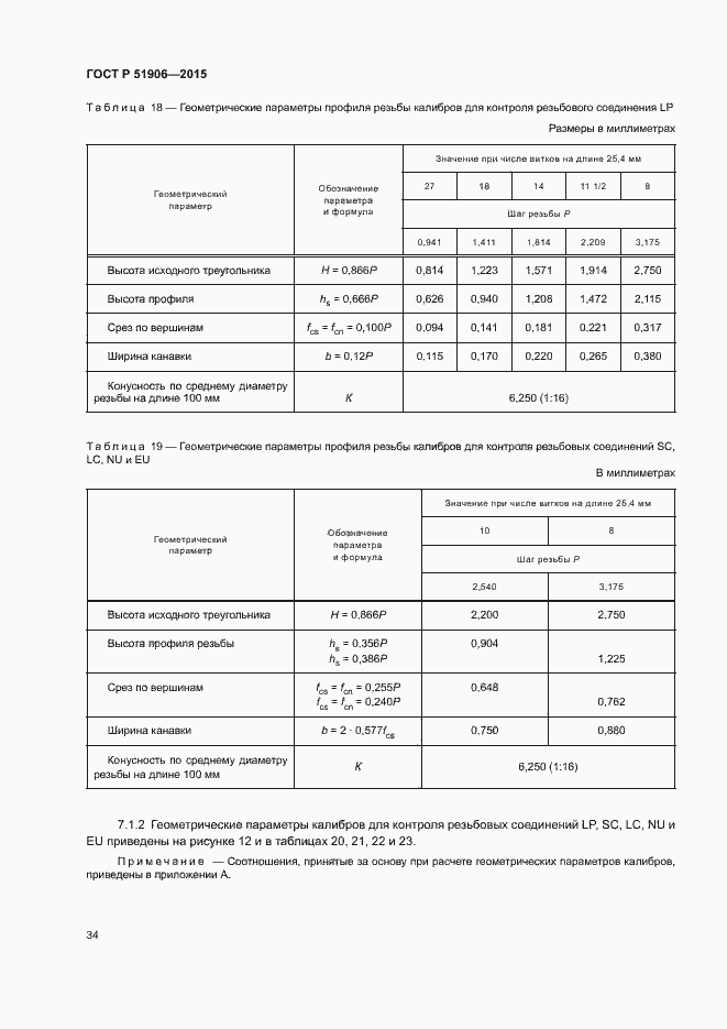 Страница 38 ГОСТ Р 51906-2015