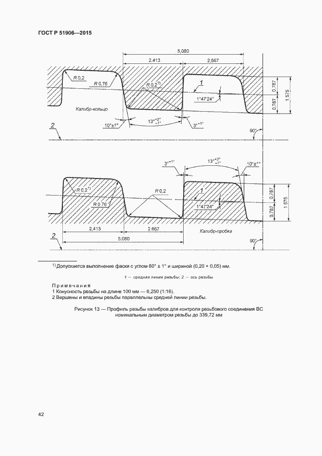 Страница 46 ГОСТ Р 51906-2015