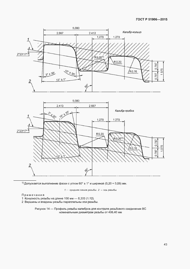 Страница 47 ГОСТ Р 51906-2015