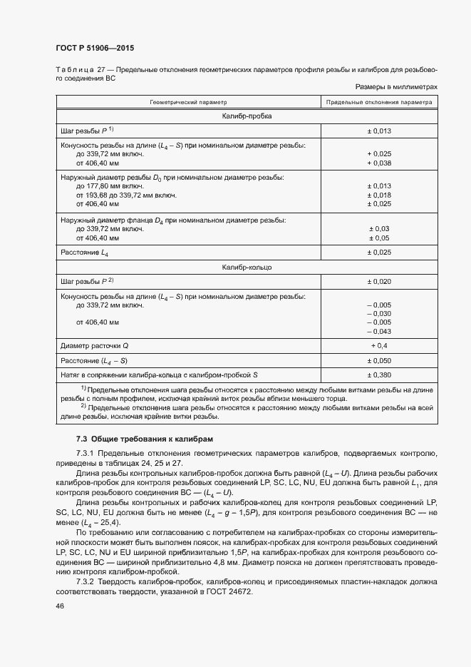 Страница 50 ГОСТ Р 51906-2015