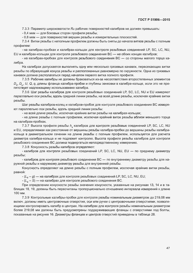 Страница 51 ГОСТ Р 51906-2015