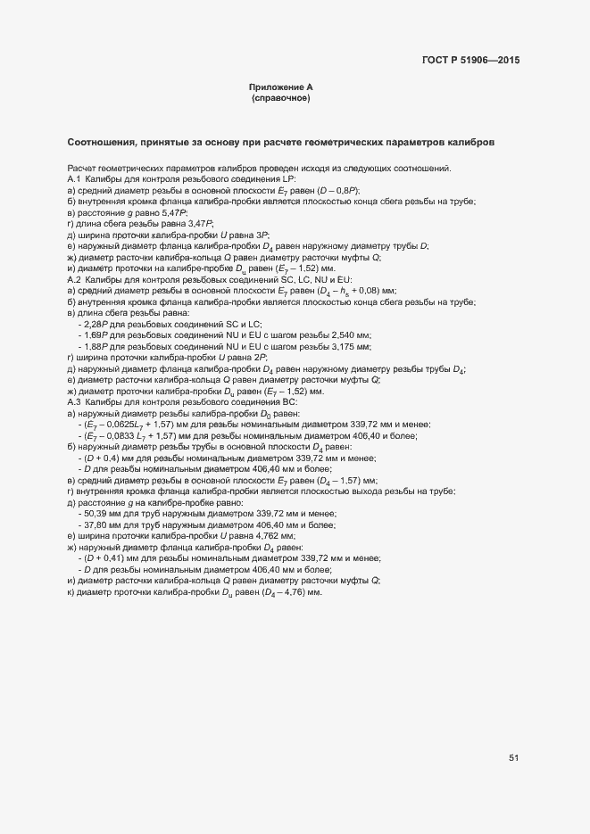 Страница 55 ГОСТ Р 51906-2015
