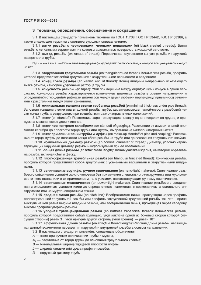 Страница 6 ГОСТ Р 51906-2015