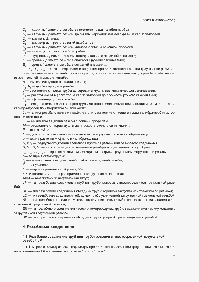 Страница 7 ГОСТ Р 51906-2015