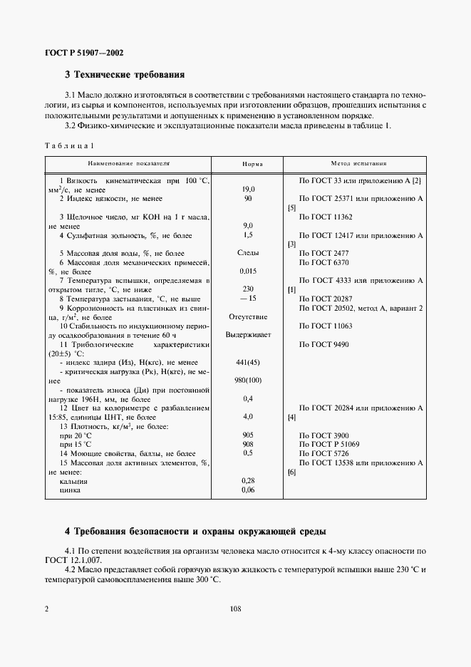 Страница 4 ГОСТ Р 51907-2002