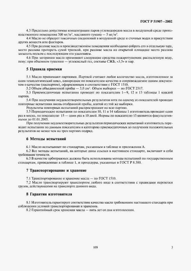 Страница 5 ГОСТ Р 51907-2002