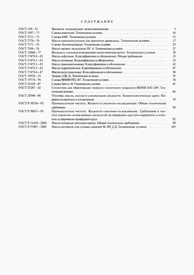 Страница 7 ГОСТ Р 51907-2002