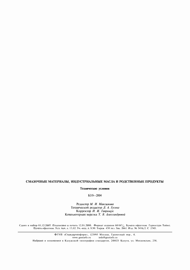 Страница 8 ГОСТ Р 51907-2002