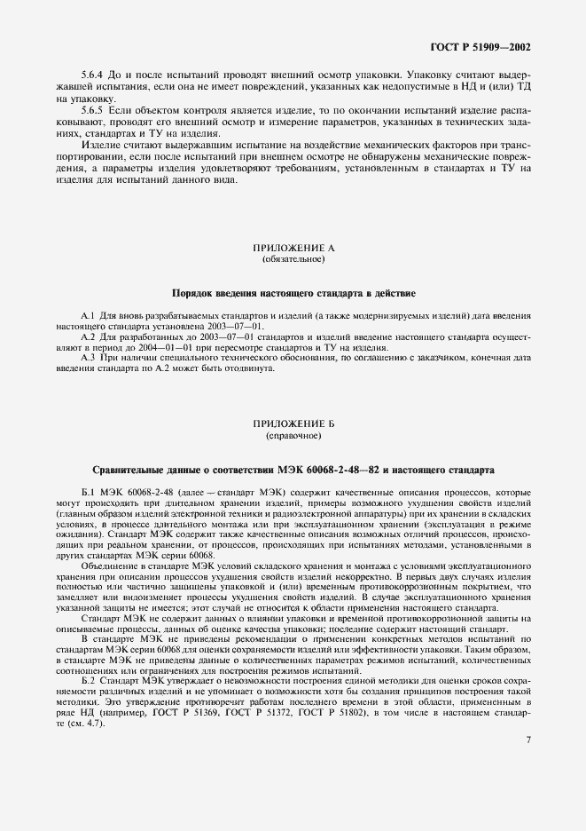 Страница 11 ГОСТ Р 51909-2002