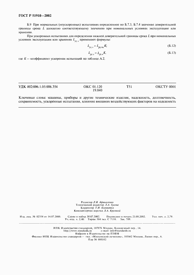 Страница 24 ГОСТ Р 51910-2002