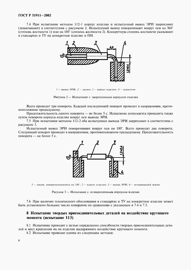 Страница 10 ГОСТ Р 51911-2002