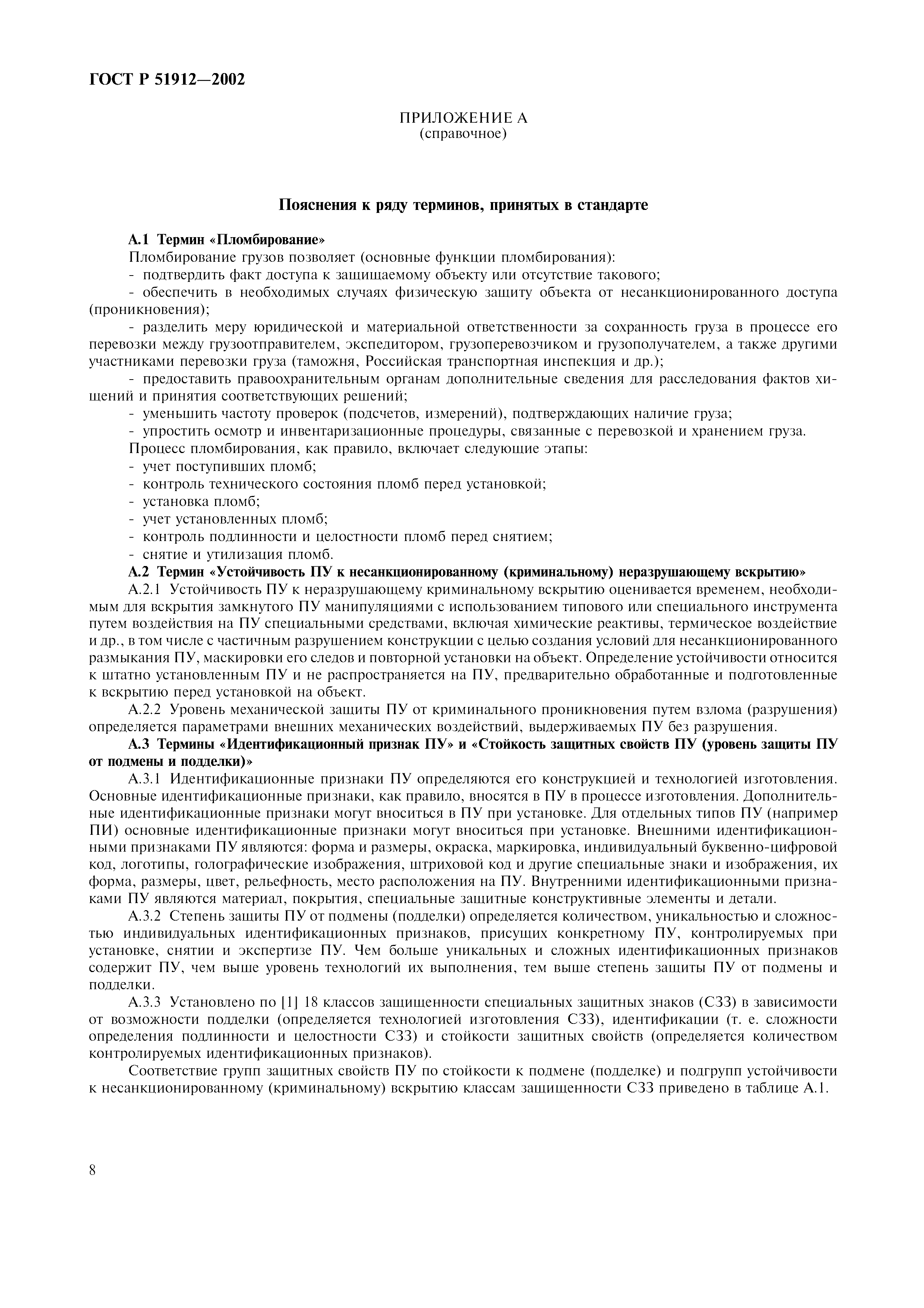 Страница 10 ГОСТ Р 51912-2002