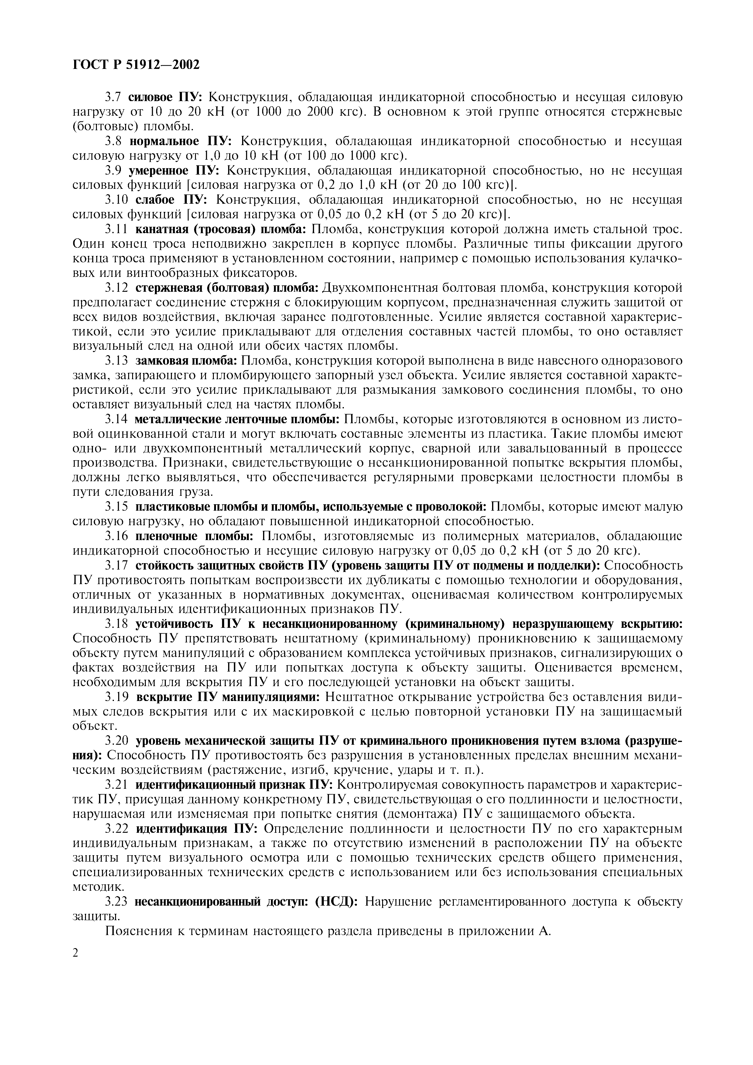 Страница 4 ГОСТ Р 51912-2002