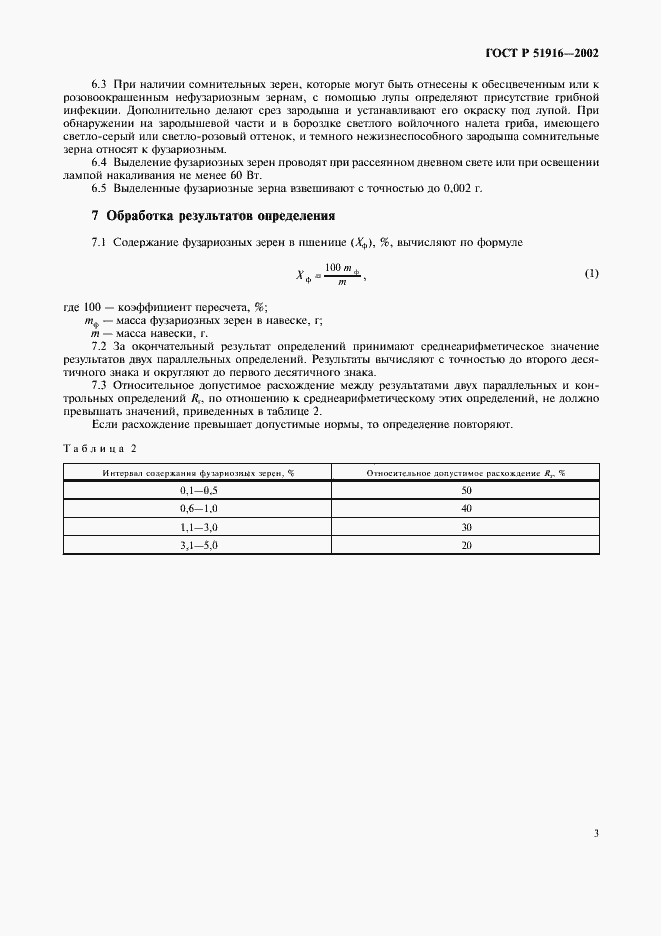 Страница 7 ГОСТ Р 51916-2002