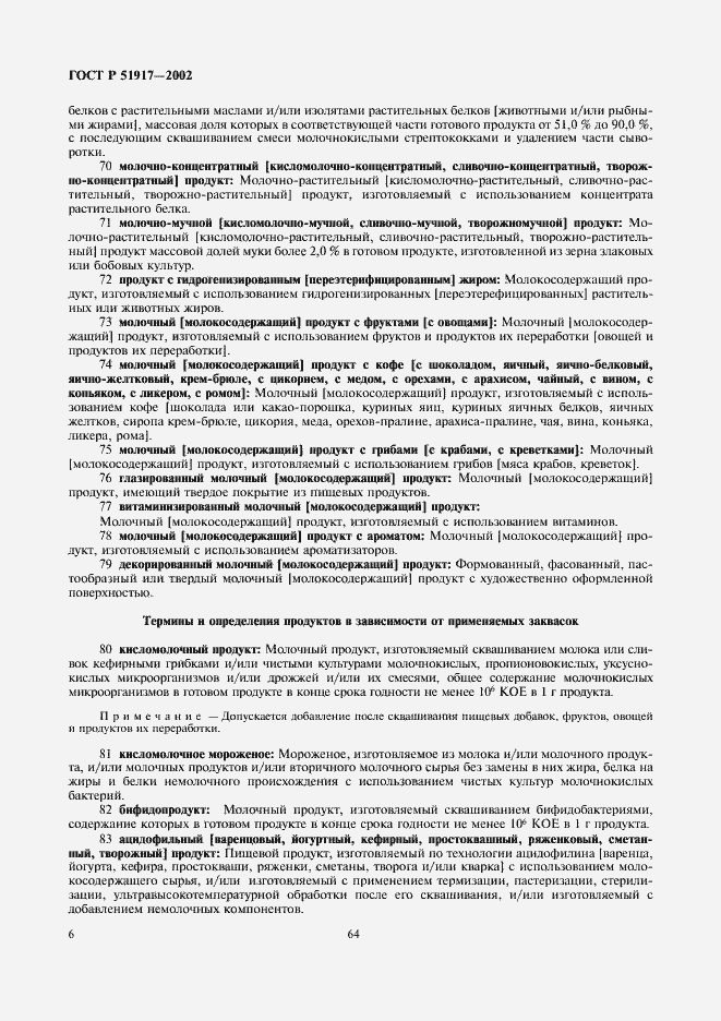 Страница 10 ГОСТ Р 51917-2002