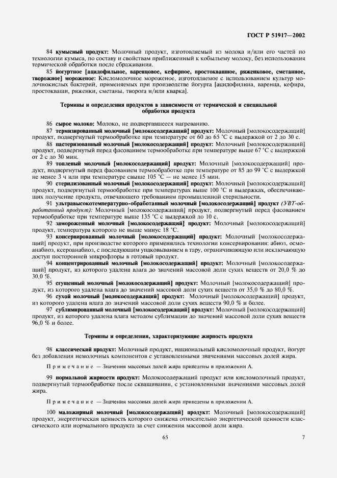 Страница 11 ГОСТ Р 51917-2002