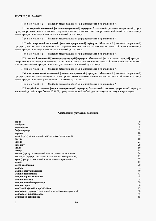 Страница 12 ГОСТ Р 51917-2002