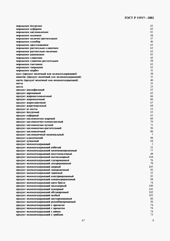 Страница 13 ГОСТ Р 51917-2002