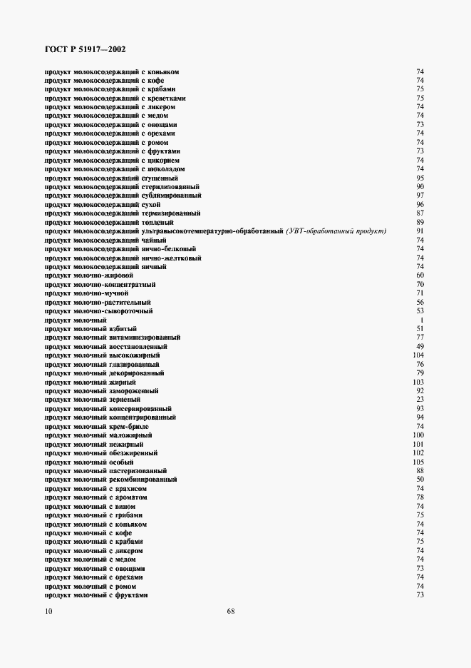 Страница 14 ГОСТ Р 51917-2002
