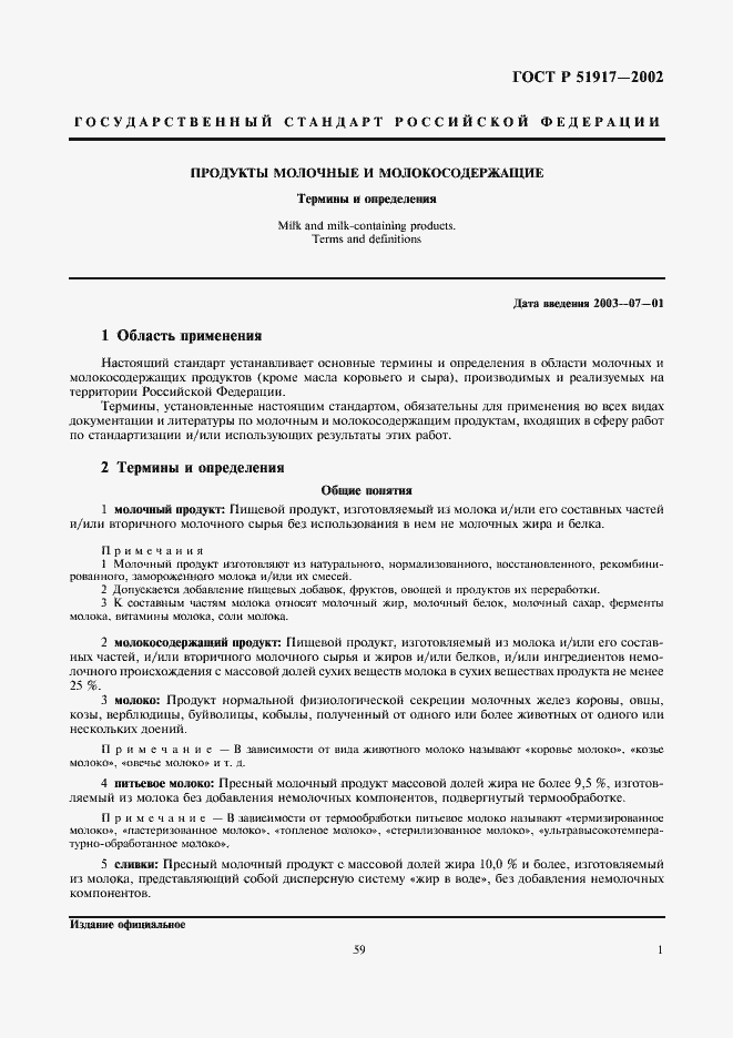 Страница 5 ГОСТ Р 51917-2002