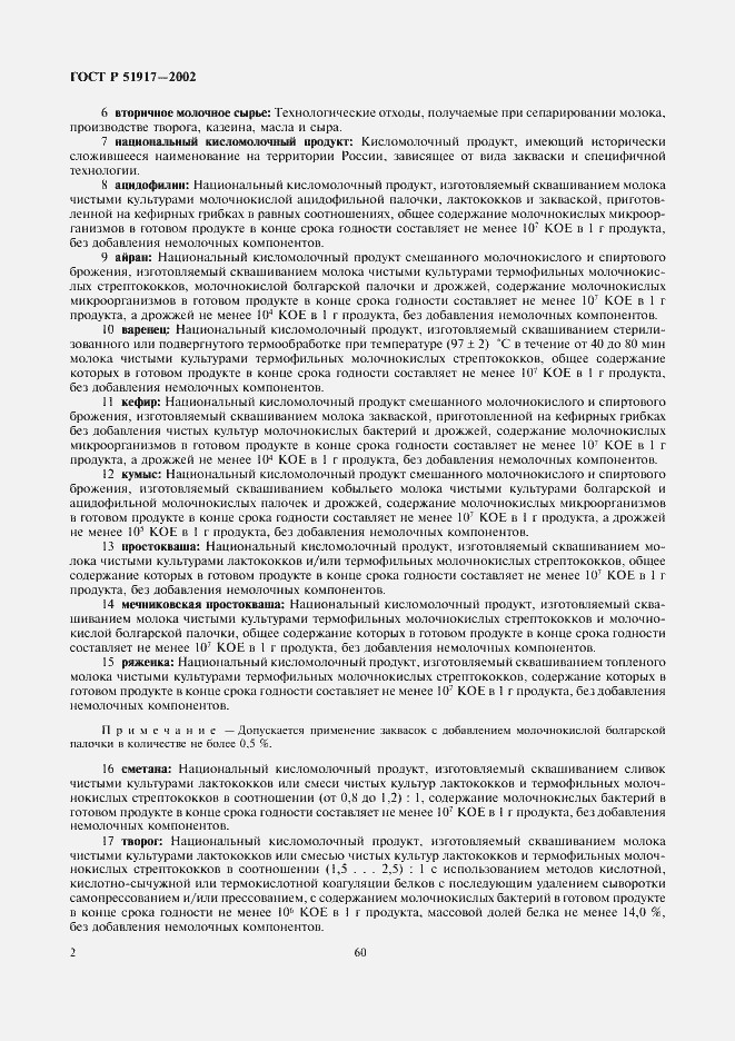 Страница 6 ГОСТ Р 51917-2002