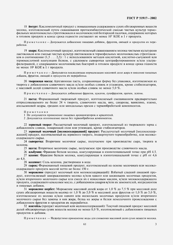 Страница 7 ГОСТ Р 51917-2002