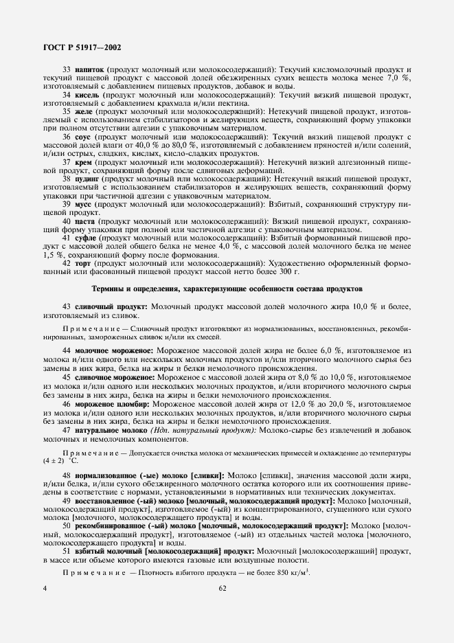 Страница 8 ГОСТ Р 51917-2002