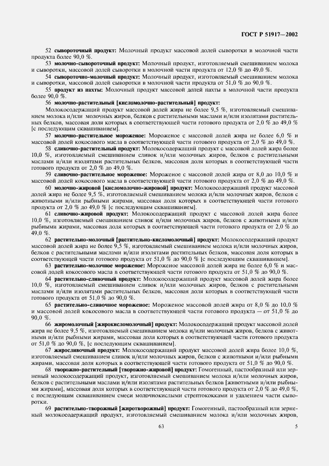 Страница 9 ГОСТ Р 51917-2002