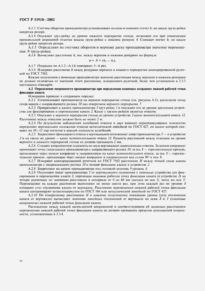 Страница 13 ГОСТ Р 51918-2002