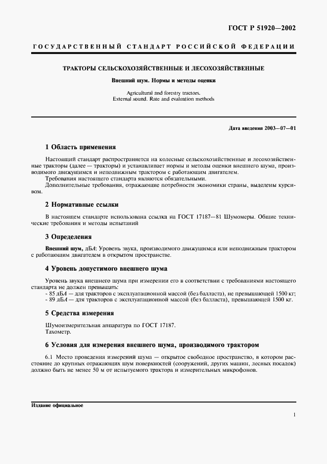 Страница 4 ГОСТ Р 51920-2002