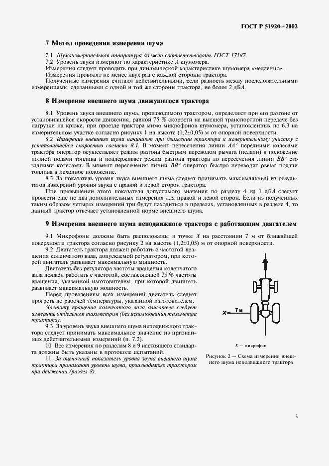 Страница 6 ГОСТ Р 51920-2002