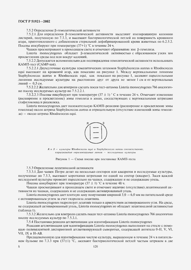 Страница 10 ГОСТ Р 51921-2002