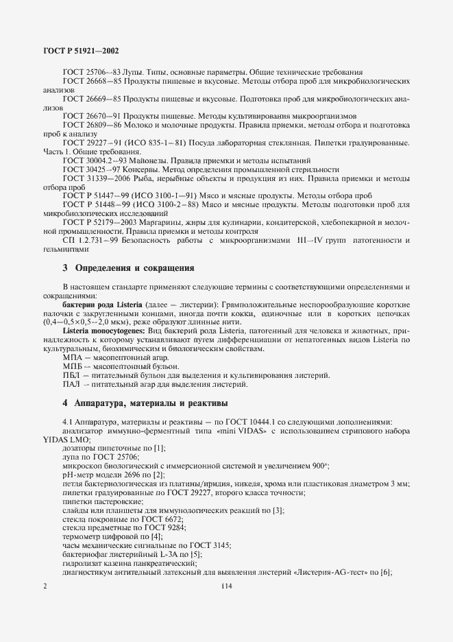 Страница 4 ГОСТ Р 51921-2002