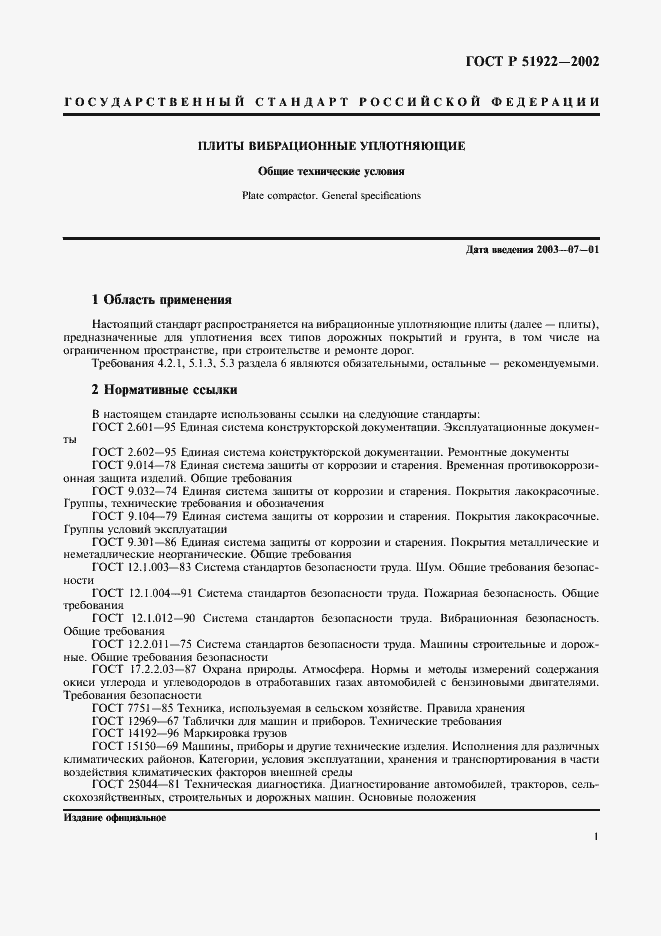 Страница 4 ГОСТ Р 51922-2002