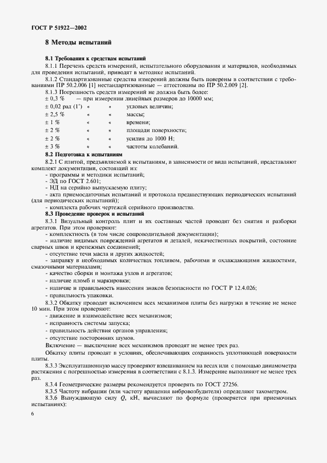 Страница 9 ГОСТ Р 51922-2002
