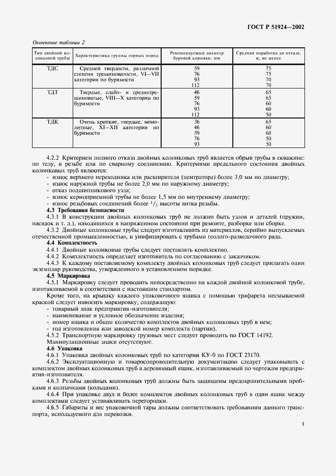 Страница 5 ГОСТ Р 51924-2002