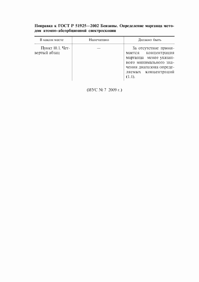 Страница 4 ГОСТ Р 51925-2002