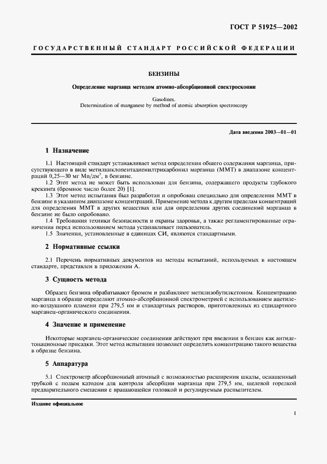Страница 5 ГОСТ Р 51925-2002