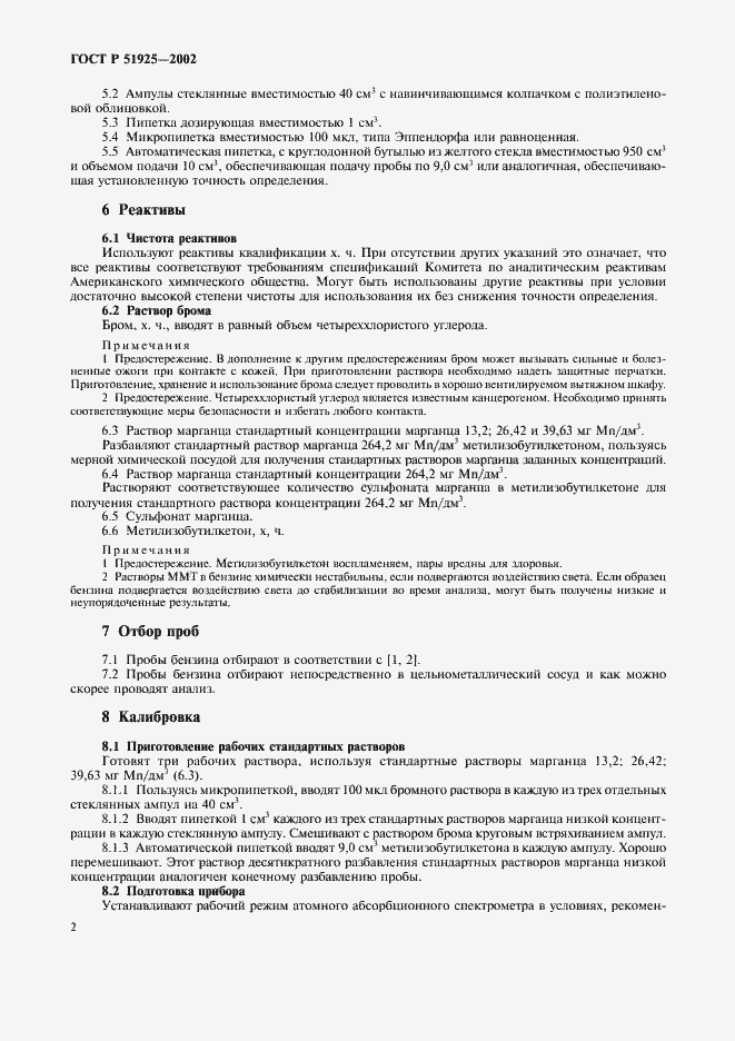 Страница 6 ГОСТ Р 51925-2002