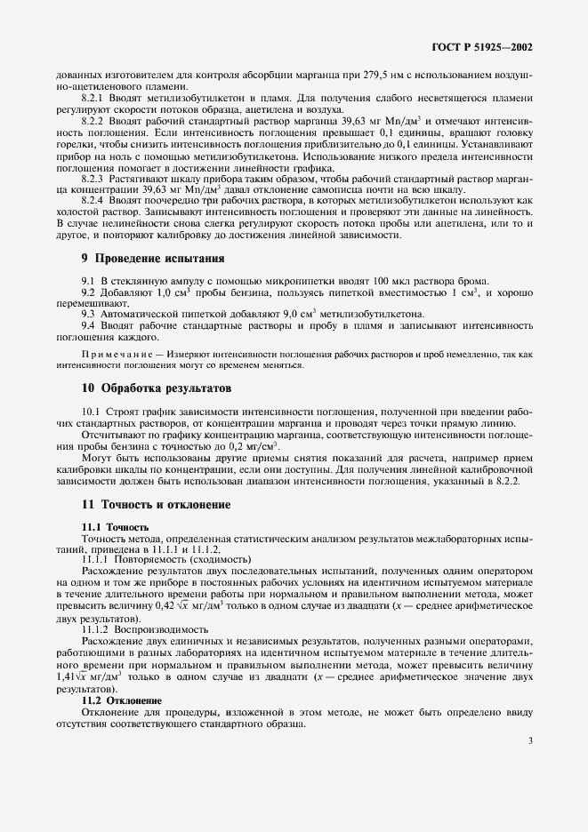 Страница 7 ГОСТ Р 51925-2002