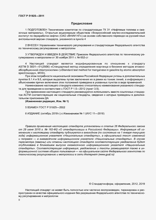 Страница 2 ГОСТ Р 51925-2011