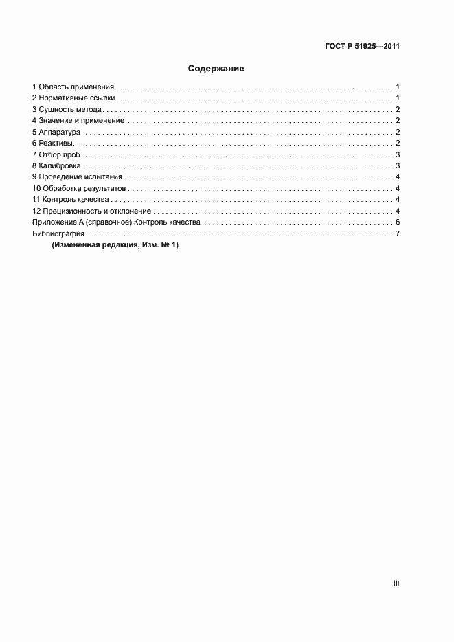 Страница 3 ГОСТ Р 51925-2011