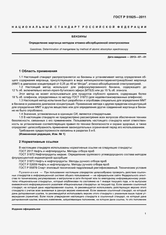 Страница 4 ГОСТ Р 51925-2011