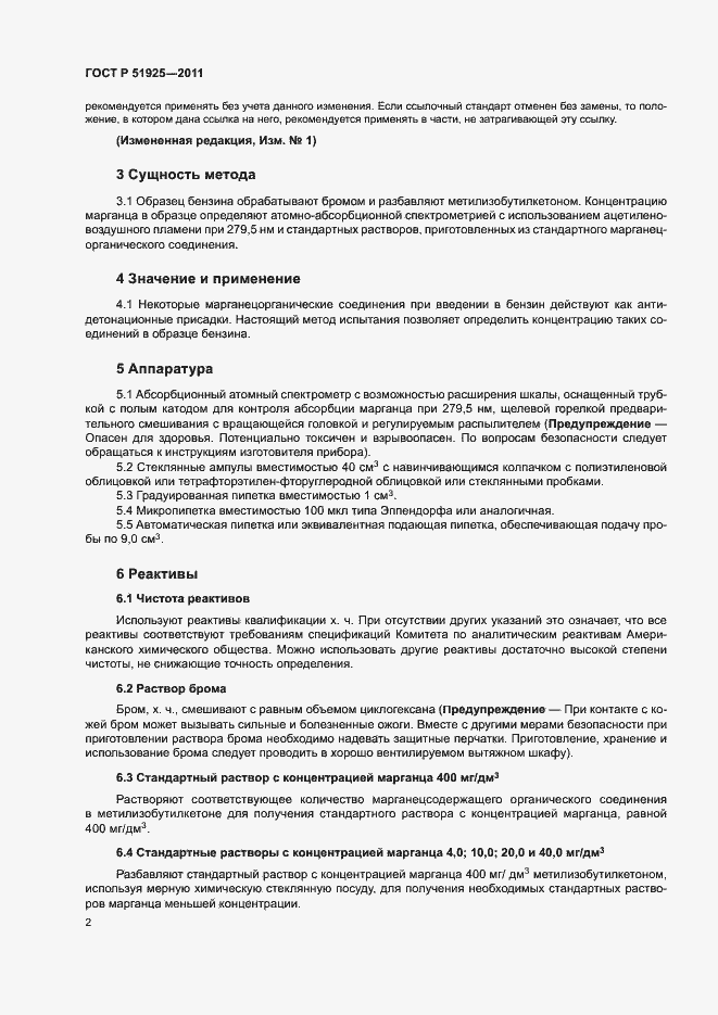 Страница 5 ГОСТ Р 51925-2011