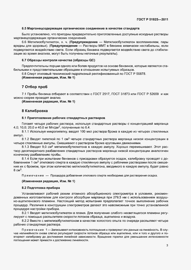 Страница 6 ГОСТ Р 51925-2011