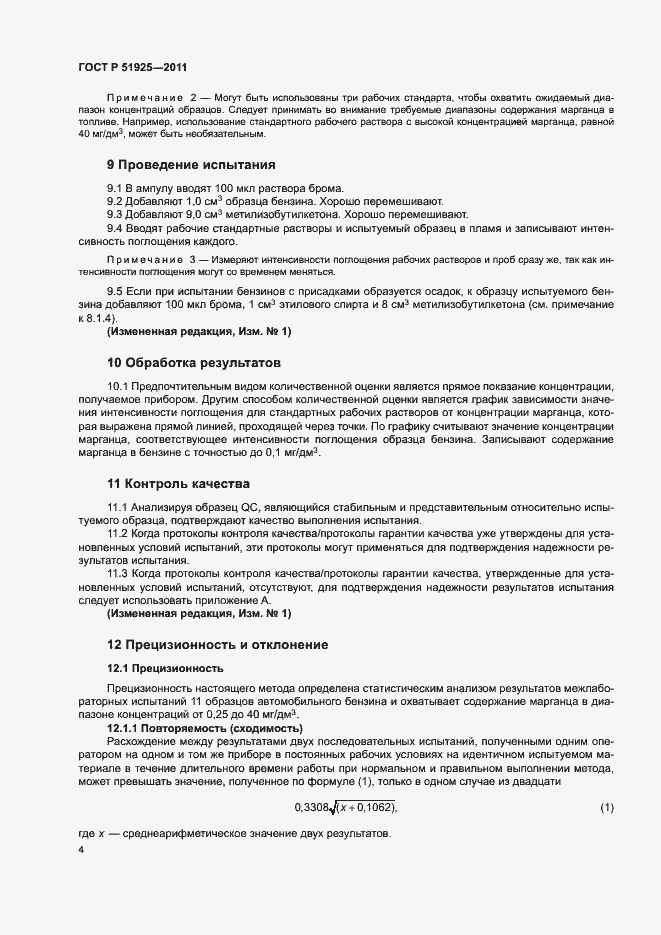 Страница 7 ГОСТ Р 51925-2011