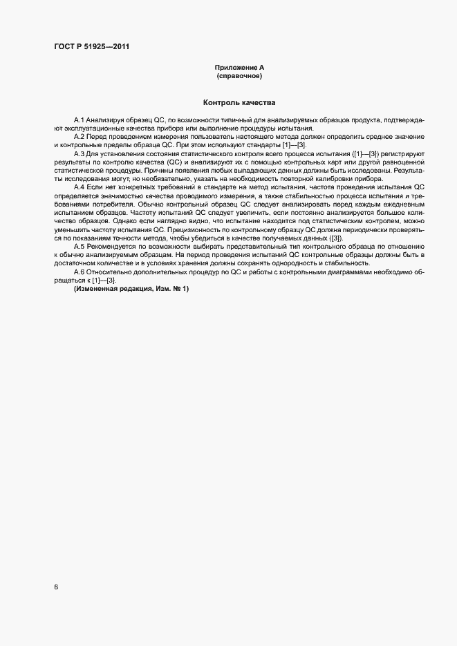 Страница 9 ГОСТ Р 51925-2011